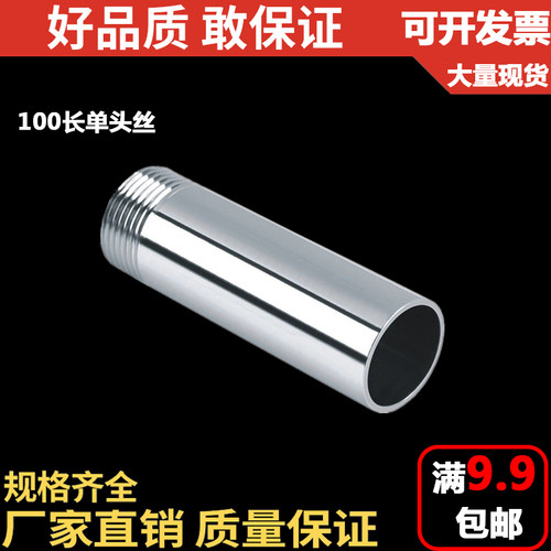 201/304不锈钢100长单头丝/管外丝/外牙/单丝/焊接DN20 25 4分6分