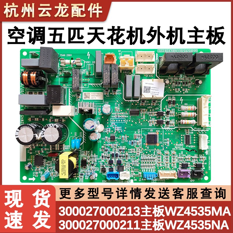 适用于格力空调五匹天花机外机主板 300027000213电路板WZ4535MA