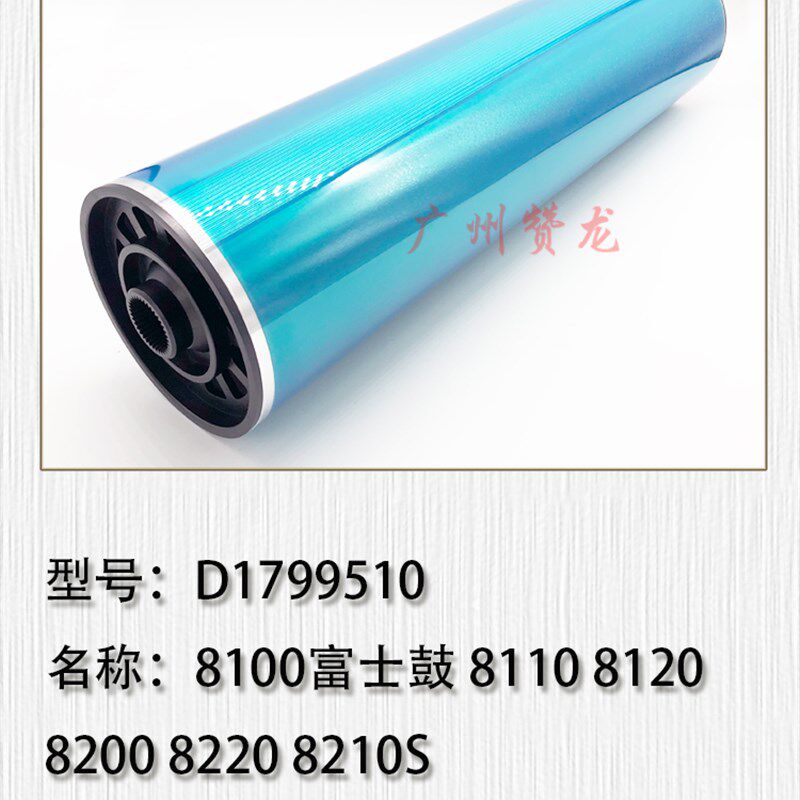 适用于 理光PRO 8100 8110 8120 8200 8220 8210S硒鼓鼓芯 富士鼓