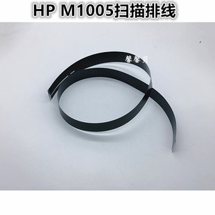 适用 HP1005扫描排线1536扫描头排线HP1213 1216 1136扫描器排线