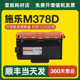 顺丰 适用富士施乐M378D粉盒专用硒鼓P378DB墨盒墨粉鼓架碳粉