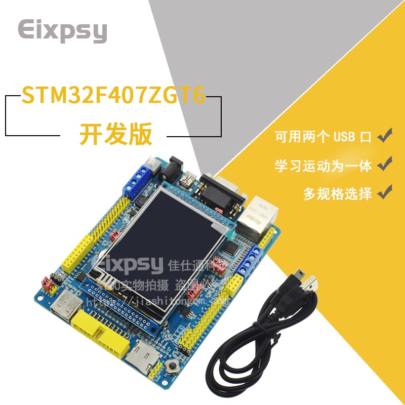 STM32F407ZGT6单片机 开发板物联网 网口双路can蓝牙wifi485串口