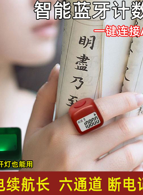 智能蓝牙计数器夜视款戒指计数器记数器可充电念数器链接手机app
