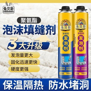 兔贝斯发泡胶泡沫填缝剂防水防霉补漏聚氨酯膨胀填充密封门缝堵洞