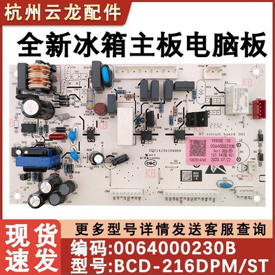 适配海尔冰箱0064000230B电脑板BCD-216ST/216SD/226SD电源板主板
