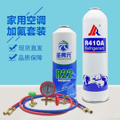 R22R134aR410a制冷剂家用空调罐装冷媒雪种氟利昂500g