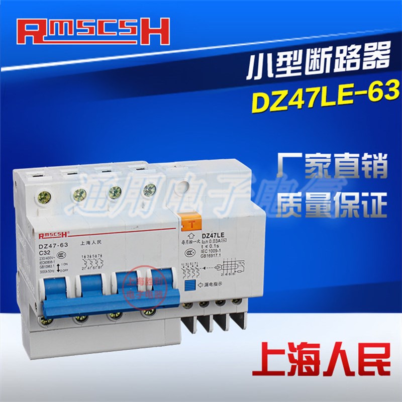上海人民小型漏电保护器 漏电保护器 漏电断路器DZ47LE 4P 6-63A