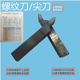 22方C122螺紋刀外牙刀正宗株洲原廠合金刀頭焊接車刀