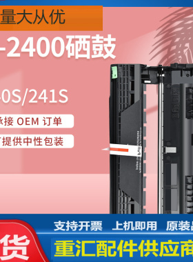 适用东芝OD-2400鼓架E-studio 240S 241S激光打印机硒鼓T-2400C