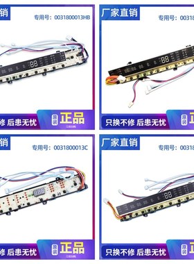 适用XQB/XQS100-BTC1288海尔洗衣机电脑显示板0031800013HB/HA/C