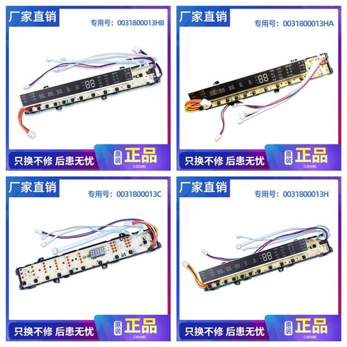 适用XQB/XQS100-BTC1288海尔洗衣机电脑显示板0031800013HB/HA/C