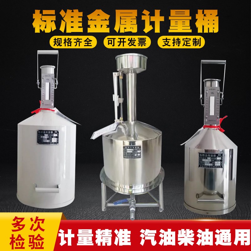 柴油计量桶罐器加油机测量量筒手提汽油碳钢不锈钢标准金属测量器