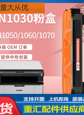 适用BrotherTN1030兄弟TN1060粉盒TN1075国外版TN1050 TN1070墨盒