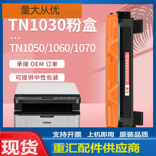 适用BrotherTN1030兄弟TN1060粉盒TN1075国外版TN1050 TN1070墨盒