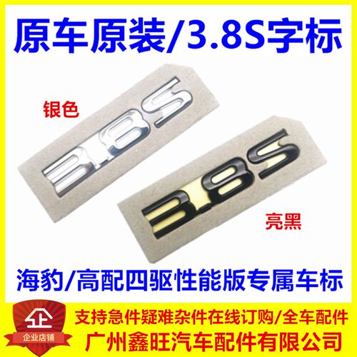 适配比亚迪海豹车标贴 3.8S字标 海豹高性能版后盖标 AWD标识黑化
