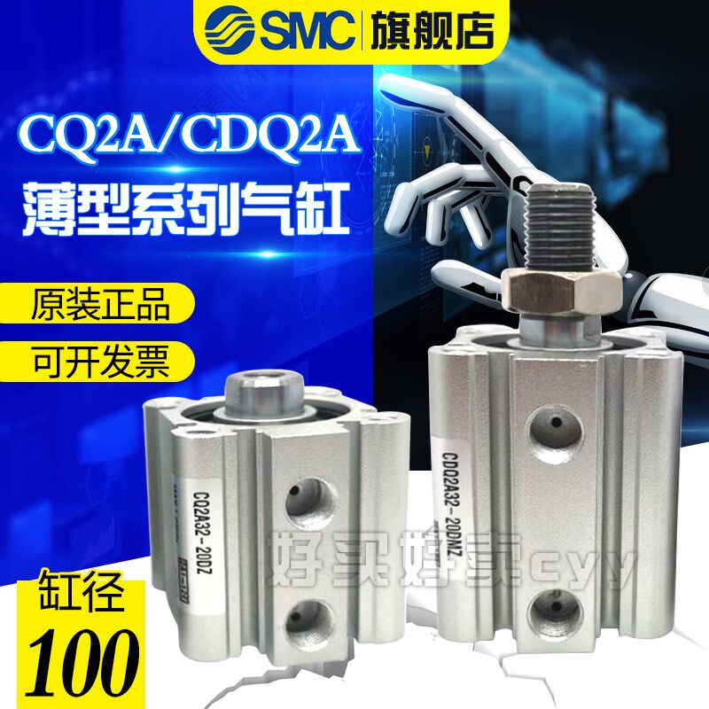 SMC薄型气缸CQ2A/CDQ2A100-10DZ/15/20/25/30/40/45/50/75/100DMZ