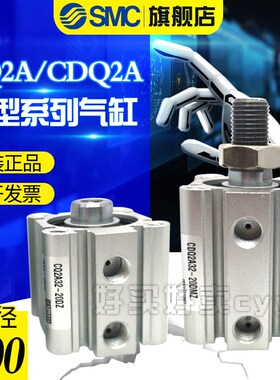 SMC薄型气缸CQ2A/CDQ2A100-10DZ/15/20/25/30/40/45/50/75/100DMZ
