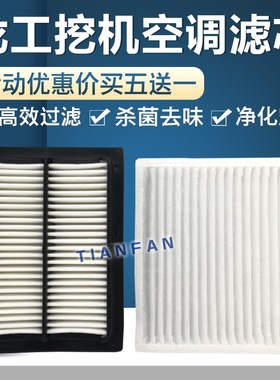 龙工挖掘机LG150 215 220 225 245 6360 6365E空调滤芯过滤网配件