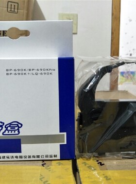 原装实达690K色带架BP-690K 690KII 690KPRO 690K+ 830K色带架芯
