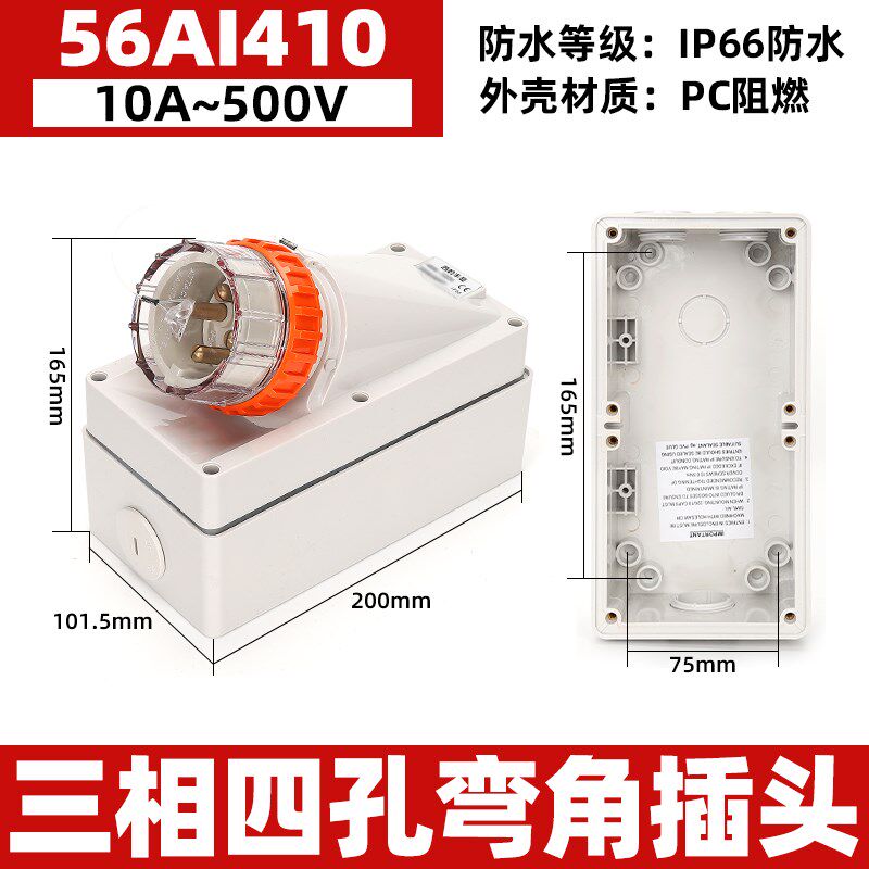 西的丰曼 户外防水澳标明装插头工业接头 56AI410 澳试插头4芯10A