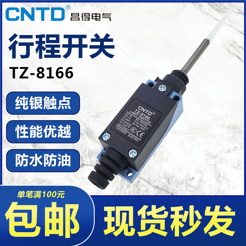 CNTD昌得行程开关TZ-8166 长杆万向式限位开关LXJM1 ME-8166 昌德
