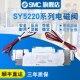 电磁阀SY5220 5GUD 5GU 5GS 5GSD 正品 SMC原装