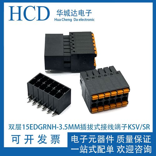 双层15EDGRNH-3.5MM插拔式接线端子KSV/SR双排直弯针座黑色弹簧头