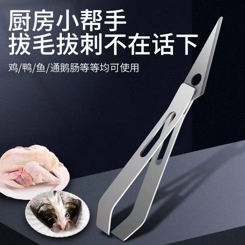 德国不锈钢拔毛神器鸡毛鸭毛猪毛夹子通鸭肠挑鱼刺钳去毛镊子厨房