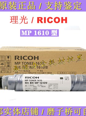原装理光MP 1610 墨粉 1801 1810 1811 1812 1910 2000粉盒 碳粉