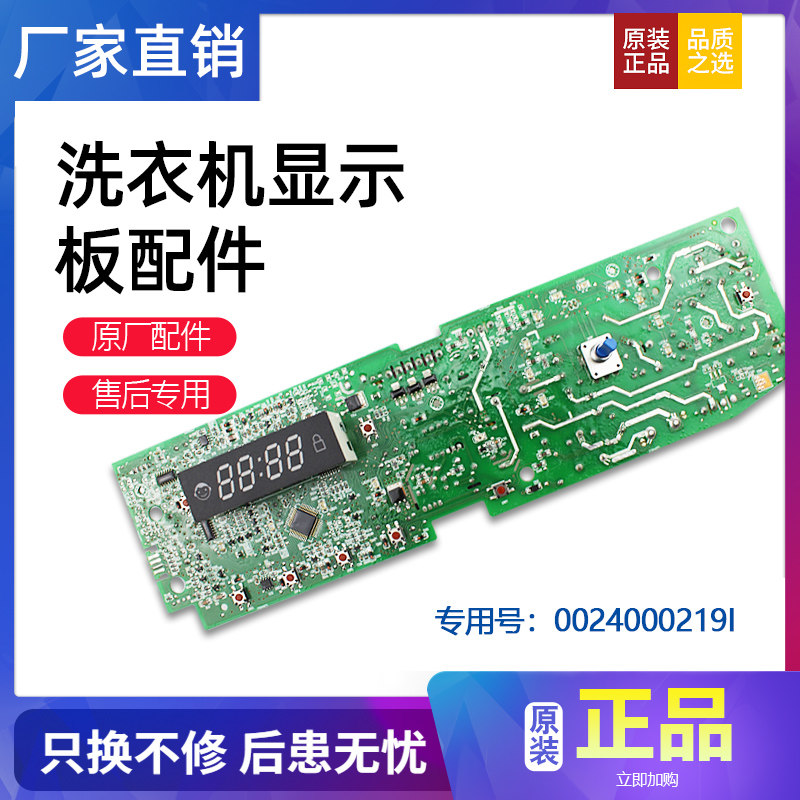 适用于XQG50-K9866,XQG60-K8866海尔洗衣机电路板主板0024000219I