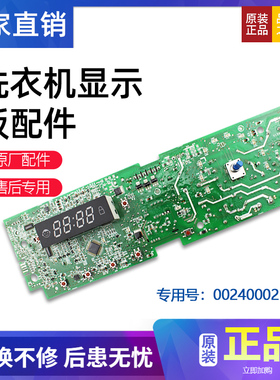 适用于XQG50-K9866,XQG60-K8866海尔洗衣机电路板主板0024000219I