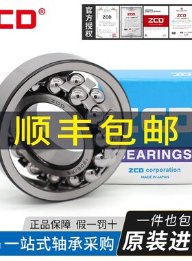 1300 1301 1302 1303 1304 1305 1306 1307K 进口ZCD调心球轴承