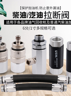 加油机油管拉断阀 6角柴汽油加油机油管油枪拉断阀紧急切断熔断阀