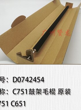适用于 原装理光pro751 651鼓架清洁毛棍  d0752454