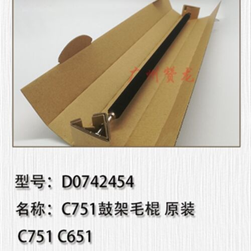 适用于 原装理光pro751 651鼓架清洁毛棍  d0752454