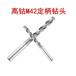 定柄高速超硬vp高钴钻头1 镀钴涂层 不锈钢专用M42