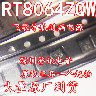 飞歌导航电源芯片印丝 直拍 现货 RT8064ZQW 原装