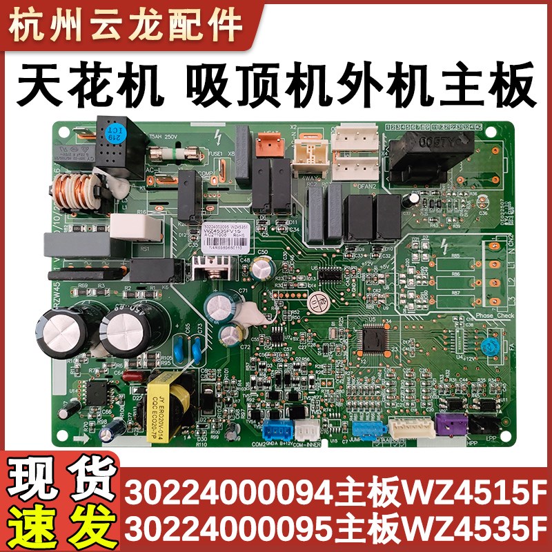 适配格力天花机空调外机主板 30224000095 主板 WZ4535F 配件