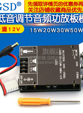 15W20W30W50WX2高低音调节音频功放板模块12V低音炮蓝牙5.0双声道