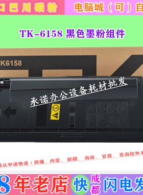 适用京瓷TK-6158黑色墨粉组件 ECOSYS M4230idn 粉盒 碳粉 粉仓