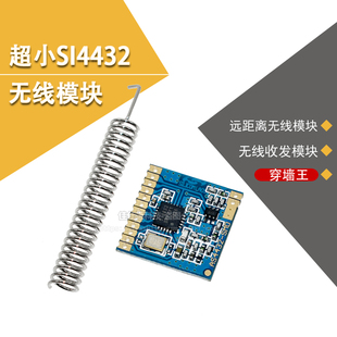 CMT2300A无线模组433M无线数传SI4438无线收发模块lora无线SI4432
