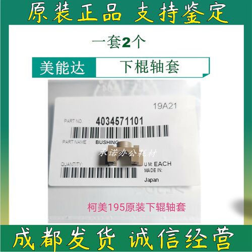原装柯尼卡美能达 BH 1611 195 215 235 7719 7723定影下棍轴套