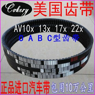 三角皮带进口A型有齿汽车皮带AV13x1425 1430 1435 1448 1450