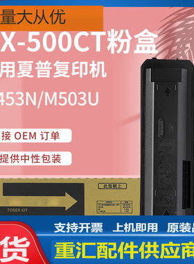 适用夏普M453N粉盒M503U墨粉M363U复印机碳粉Sharp MX-500CT粉盒