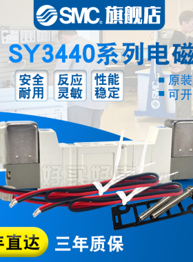 SMC 电磁阀SY3440-5MOZ-01/5M/5MZ/5MO/5MOU/X90原装正品