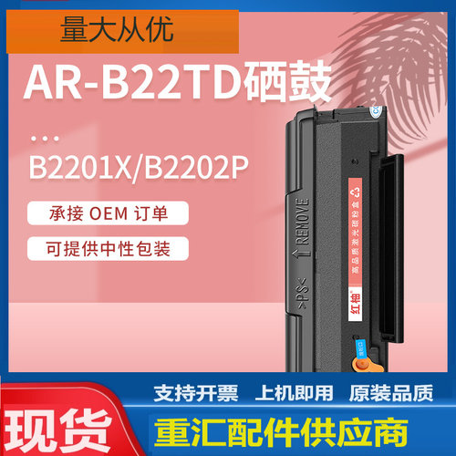 适用夏普B2201W硒鼓B2201P墨盒2202X碳粉夏普AR-B22TD晒鼓AR100TD