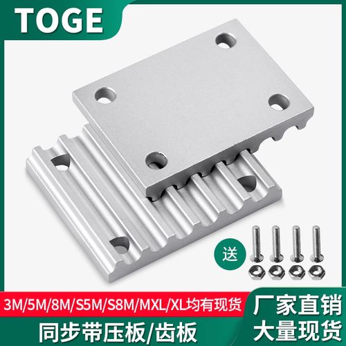 同步带压板/齿板 梯形/开口带连接板/扣板TBCR圆弧ECY XL S3M5M8M