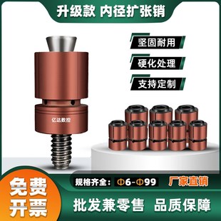 内撑夹头CNC加工中心快速定位膨胀内径扩张销手动内孔涨紧定位器