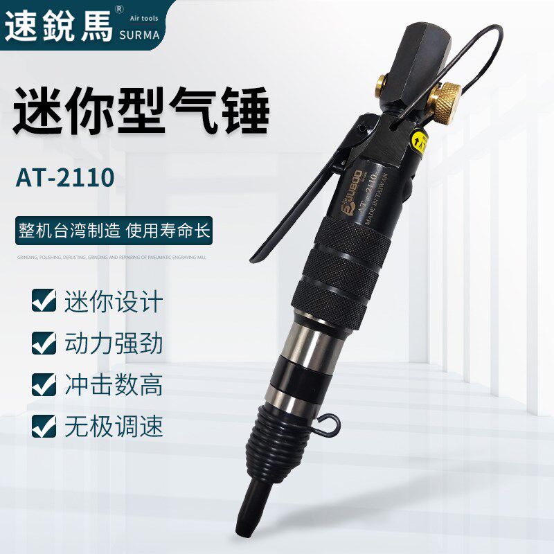 速锐马气动AT2110迷你小气锤铆钉锤大开口销工具风动铲锤头震动锤