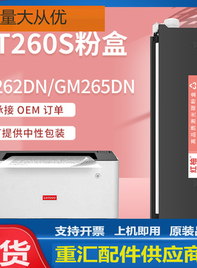 适用LT260SH联想G262DN粉盒GM265DN硒鼓GM266DNA墨盒LD2620鼓架